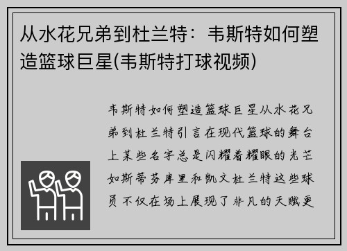 从水花兄弟到杜兰特：韦斯特如何塑造篮球巨星(韦斯特打球视频)