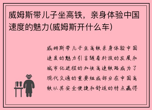 威姆斯带儿子坐高铁，亲身体验中国速度的魅力(威姆斯开什么车)