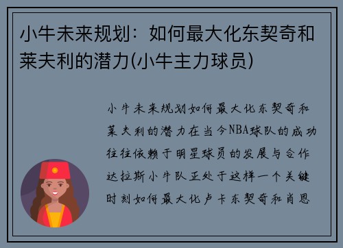 小牛未来规划：如何最大化东契奇和莱夫利的潜力(小牛主力球员)