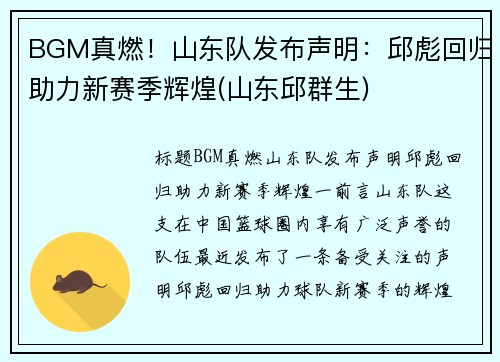 BGM真燃！山东队发布声明：邱彪回归助力新赛季辉煌(山东邱群生)