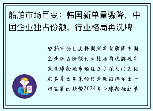 船舶市场巨变：韩国新单量骤降，中国企业独占份额，行业格局再洗牌