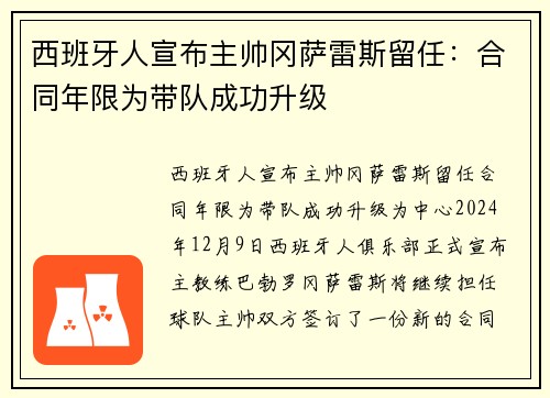 西班牙人宣布主帅冈萨雷斯留任：合同年限为带队成功升级