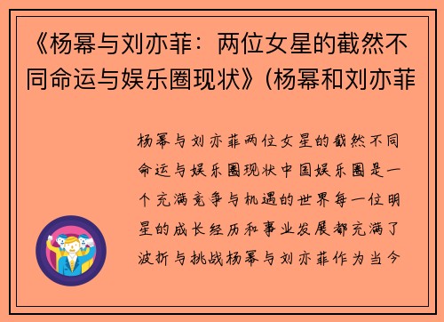 《杨幂与刘亦菲：两位女星的截然不同命运与娱乐圈现状》(杨幂和刘亦菲合作的剧)