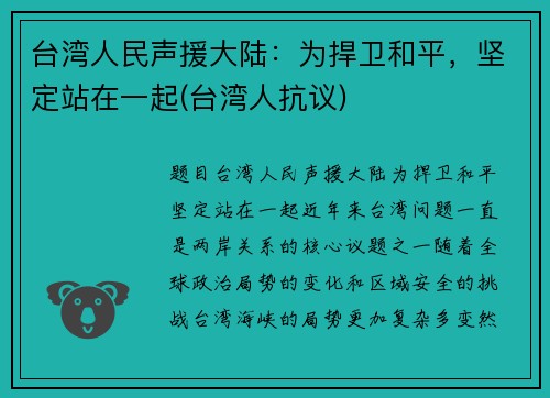 台湾人民声援大陆：为捍卫和平，坚定站在一起(台湾人抗议)