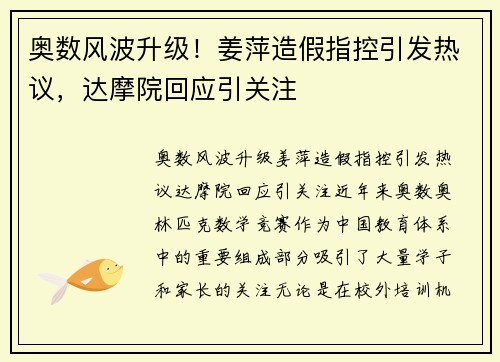 奥数风波升级！姜萍造假指控引发热议，达摩院回应引关注