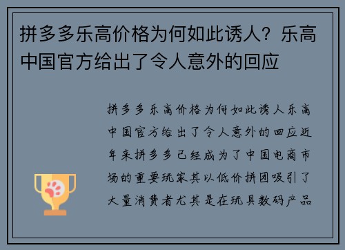 拼多多乐高价格为何如此诱人？乐高中国官方给出了令人意外的回应