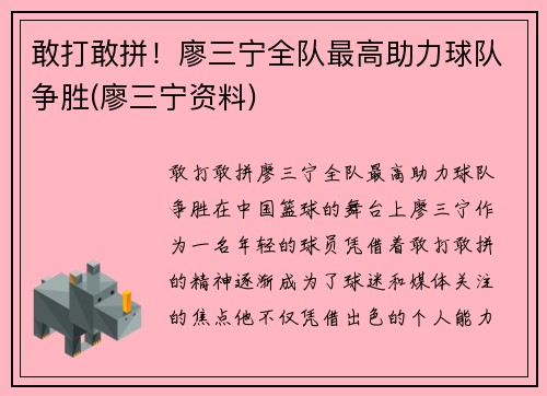 敢打敢拼！廖三宁全队最高助力球队争胜(廖三宁资料)