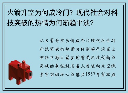 火箭升空为何成冷门？现代社会对科技突破的热情为何渐趋平淡？