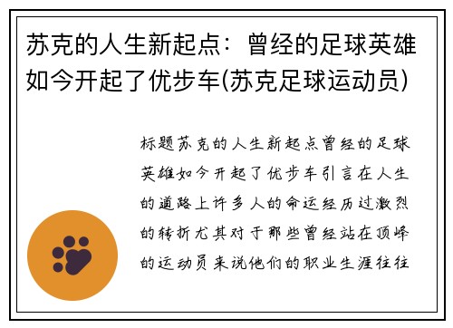 苏克的人生新起点：曾经的足球英雄如今开起了优步车(苏克足球运动员)