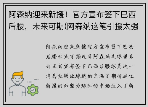 阿森纳迎来新援！官方宣布签下巴西后腰，未来可期(阿森纳这笔引援太强)