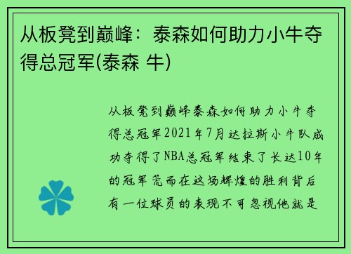 从板凳到巅峰：泰森如何助力小牛夺得总冠军(泰森 牛)