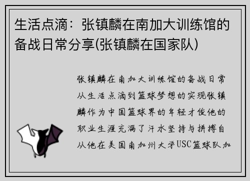 生活点滴：张镇麟在南加大训练馆的备战日常分享(张镇麟在国家队)