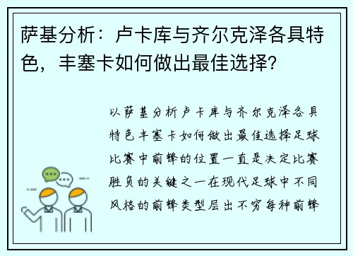 萨基分析：卢卡库与齐尔克泽各具特色，丰塞卡如何做出最佳选择？