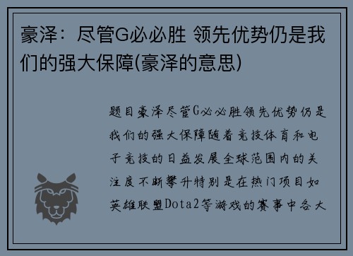 豪泽：尽管G必必胜 领先优势仍是我们的强大保障(豪泽的意思)